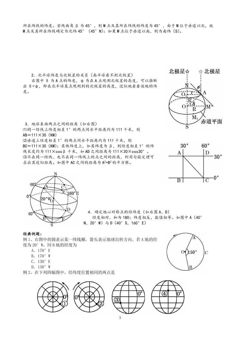 高中地理——地球与地图 教学设计.doc_第3页