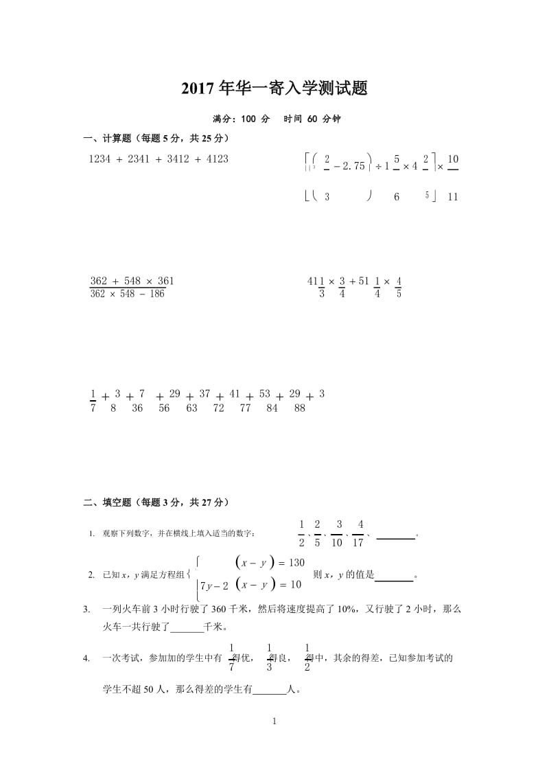 华一入学试卷.doc_第1页