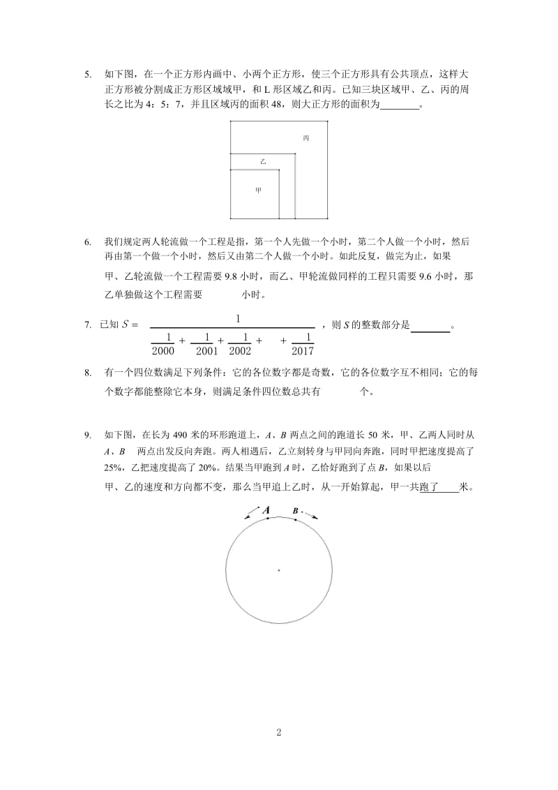 华一入学试卷.doc_第2页