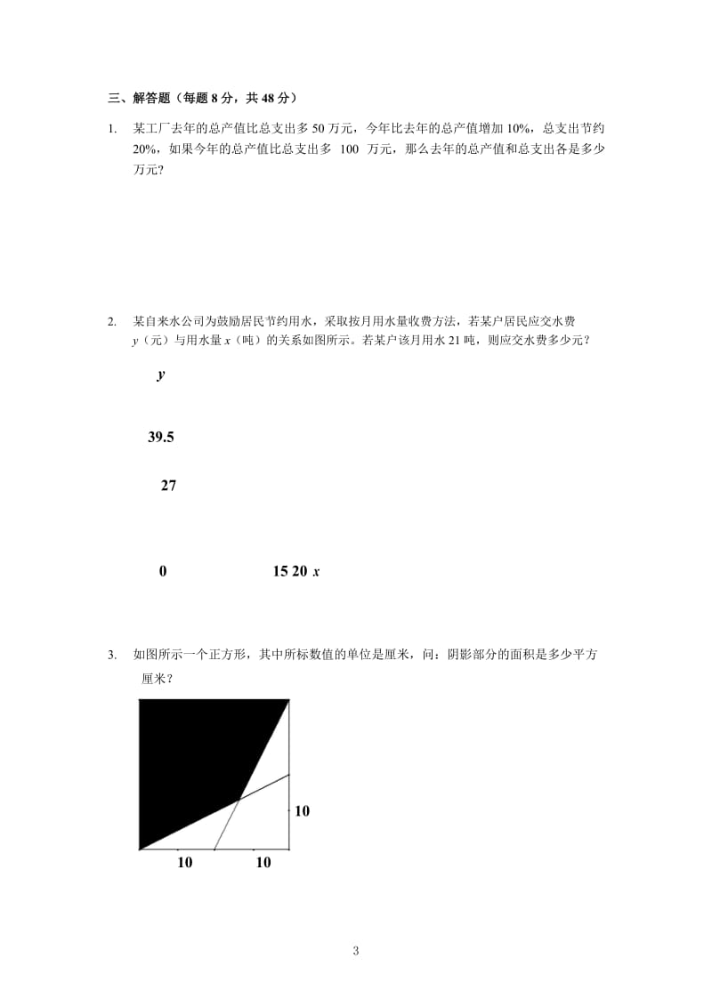 华一入学试卷.doc_第3页