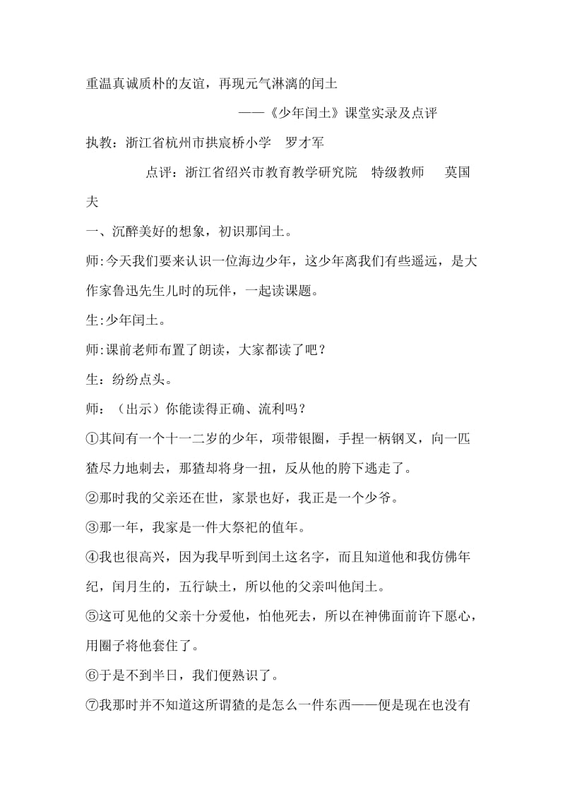 《少年闰土》名师课堂实录档.doc_第1页