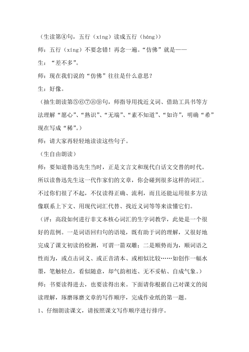 《少年闰土》名师课堂实录档.doc_第3页