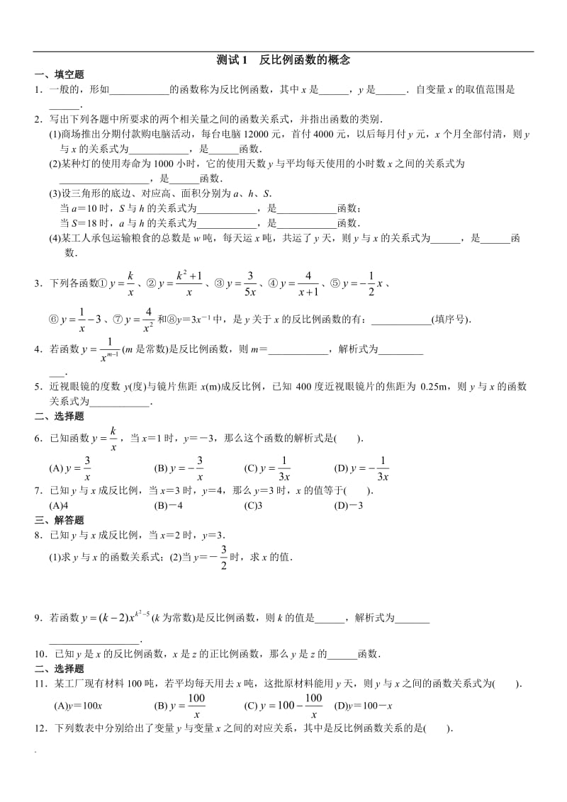 反比例函数练习题与答案.doc_第1页