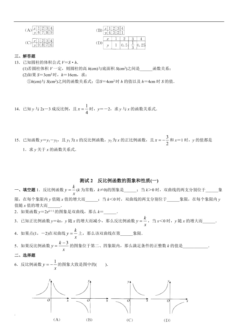 反比例函数练习题与答案.doc_第2页