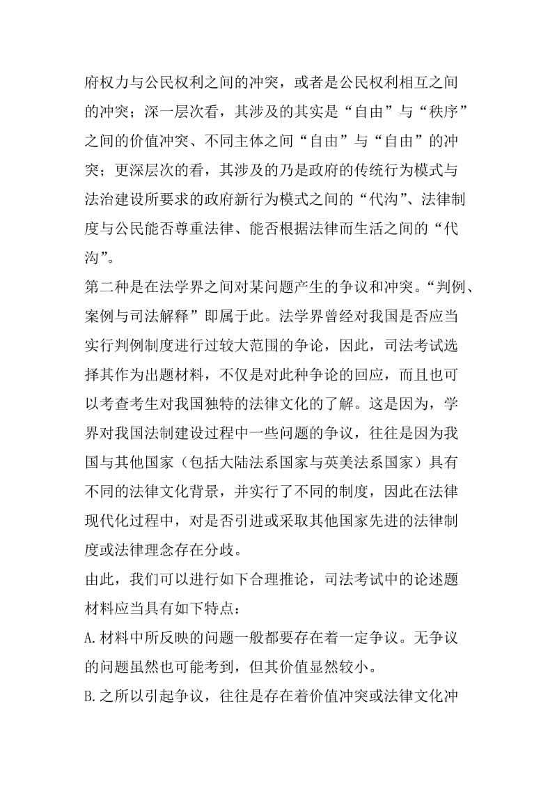 法律论述题的答题技巧.doc_第2页