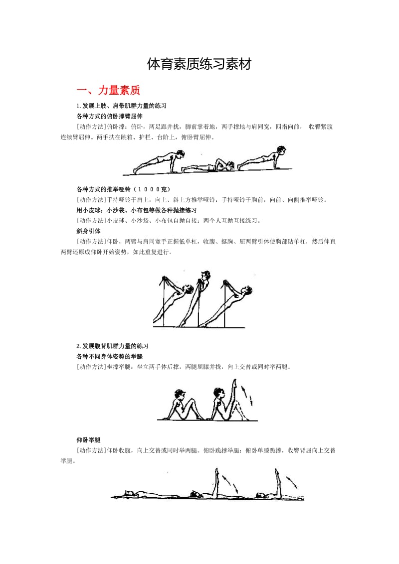 身体素质训练.doc_第1页