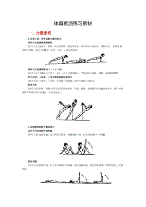 身體素質(zhì)訓(xùn)練.doc