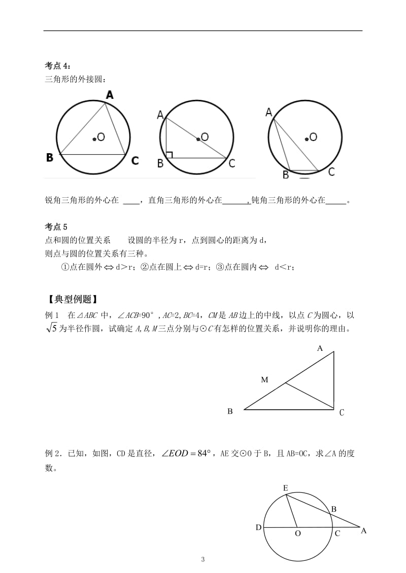 初三数学圆的经典讲义.doc_第3页