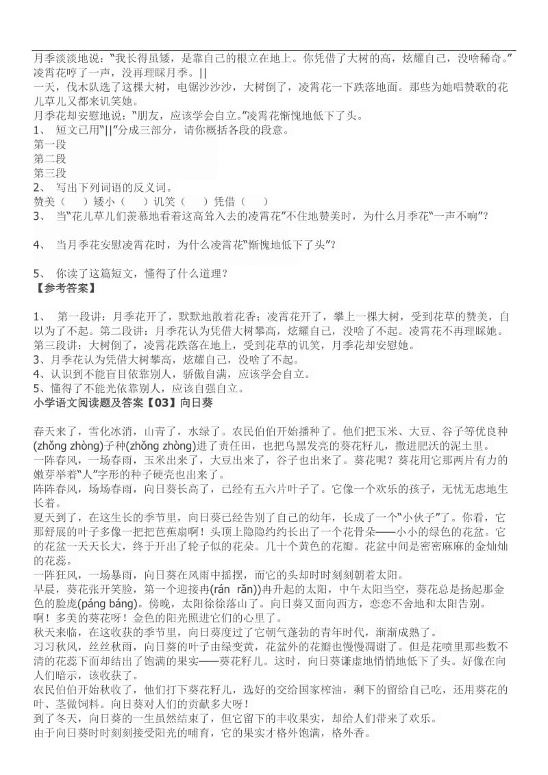 小学语文阅读题及答案82731.doc_第2页