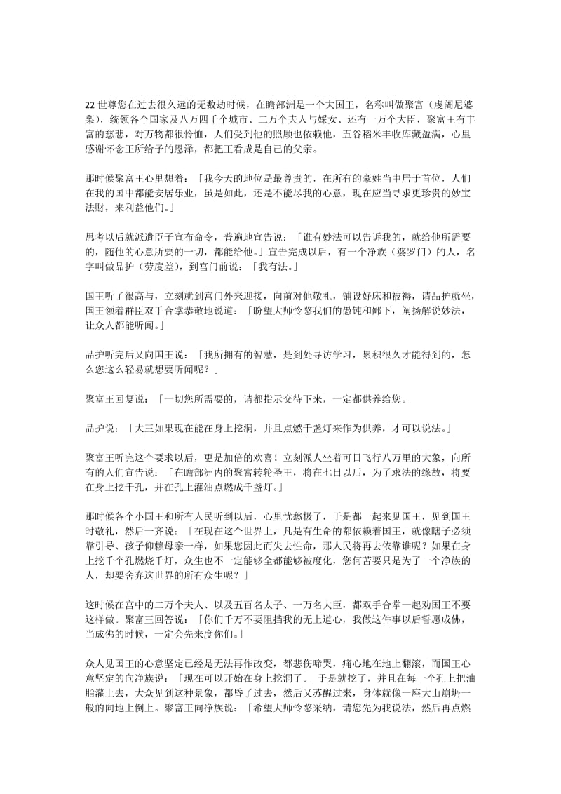 贤愚经白话文.doc_第2页