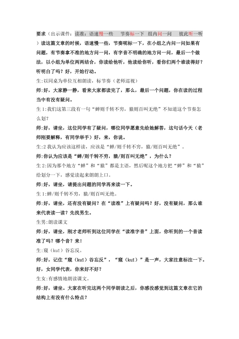 《与朱元思书》课堂实录整理.doc_第3页