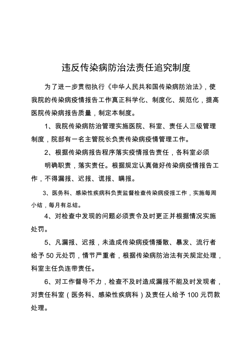 传染病漏报检查制度.doc_第2页