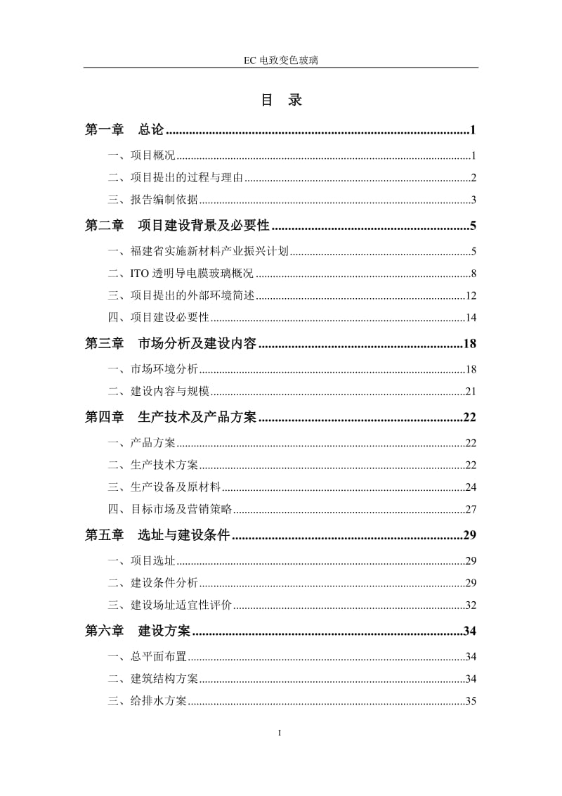 EC电致变色玻璃材料.doc_第1页