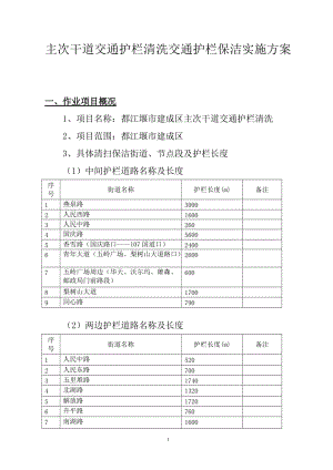 主干道交通護欄清洗.doc