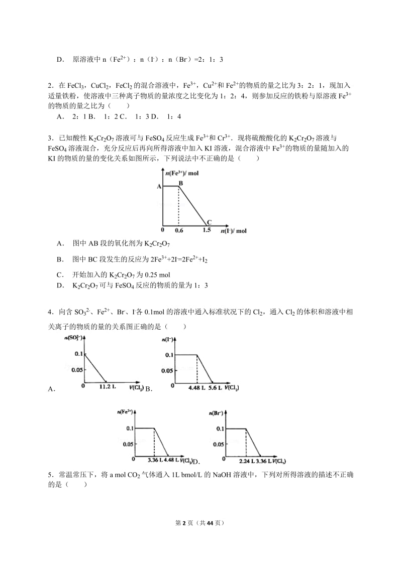 离子方程式的有关计算.doc_第2页