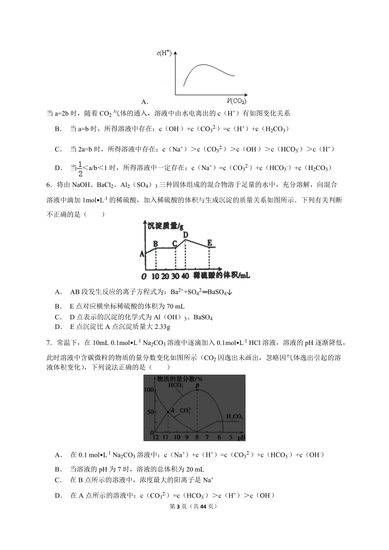 离子方程式的有关计算.doc_第3页