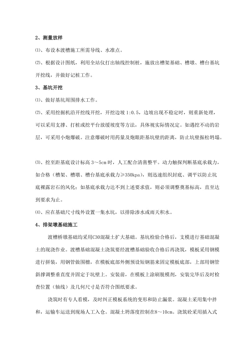 渡槽施工方案.doc_第2页