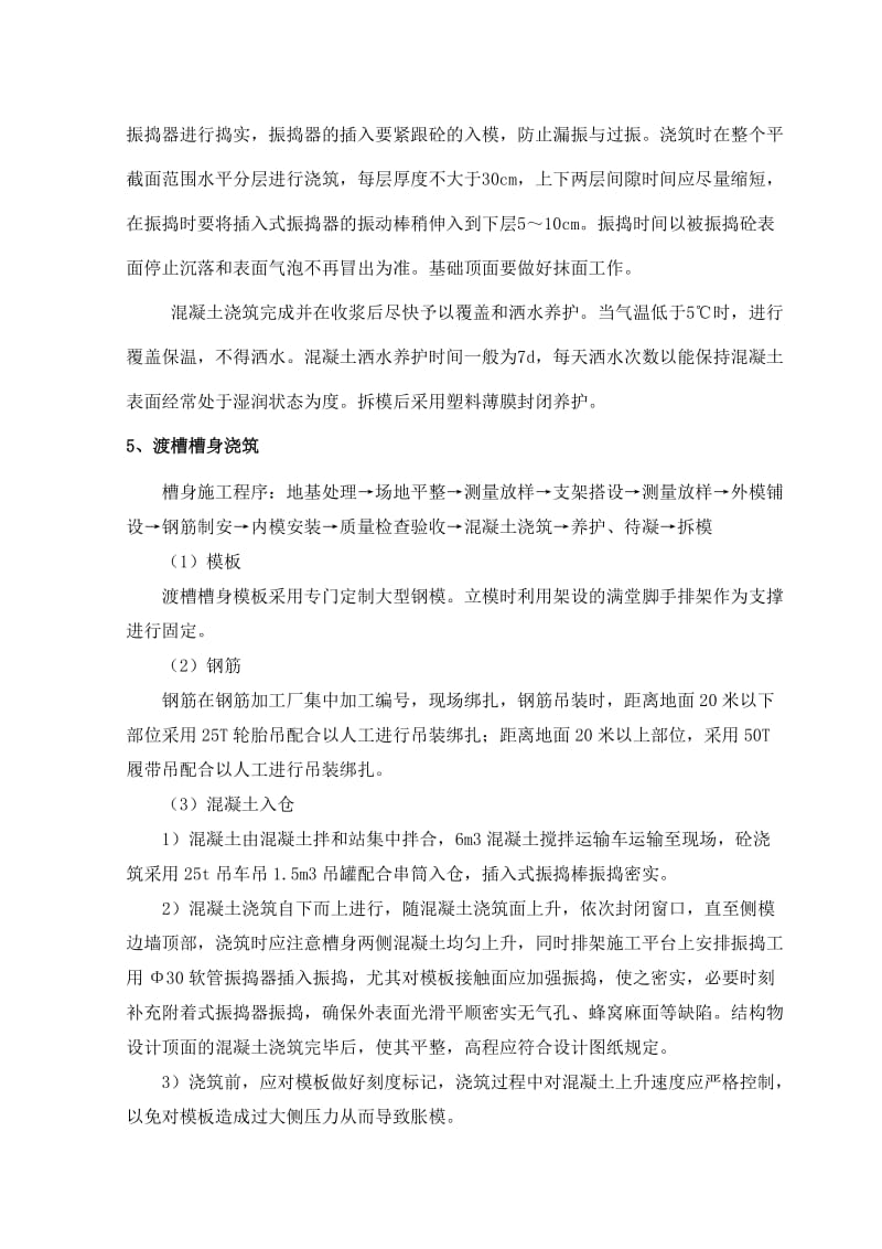 渡槽施工方案.doc_第3页