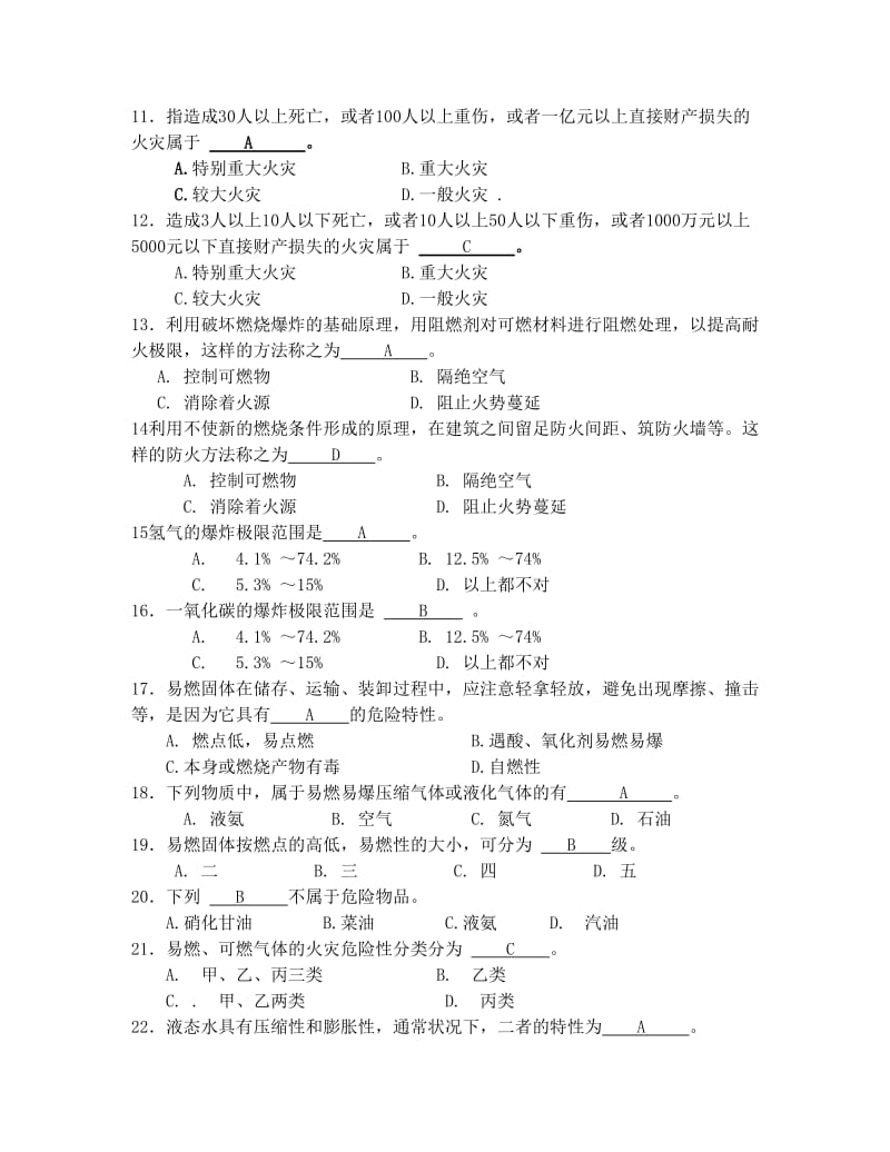 初级建构筑物消防员理论知识考试卷A含答案.doc_第2页