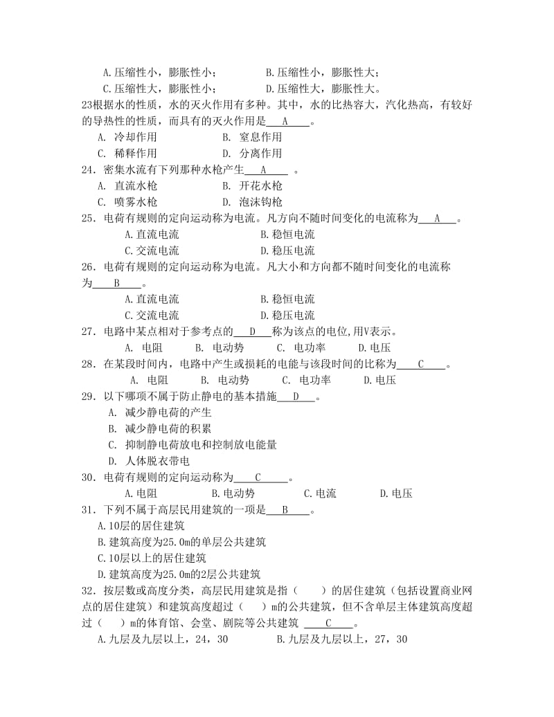 初级建构筑物消防员理论知识考试卷A含答案.doc_第3页