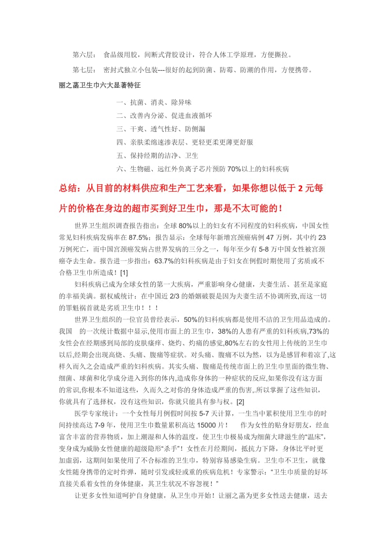 丽之函卫生巾招商资料.doc_第2页