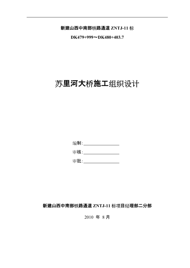 路基冲击碾压施工方案.doc_第1页