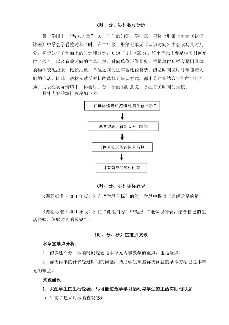 新课标人教版三年级上数学)人教版-教材分析.doc_第1页