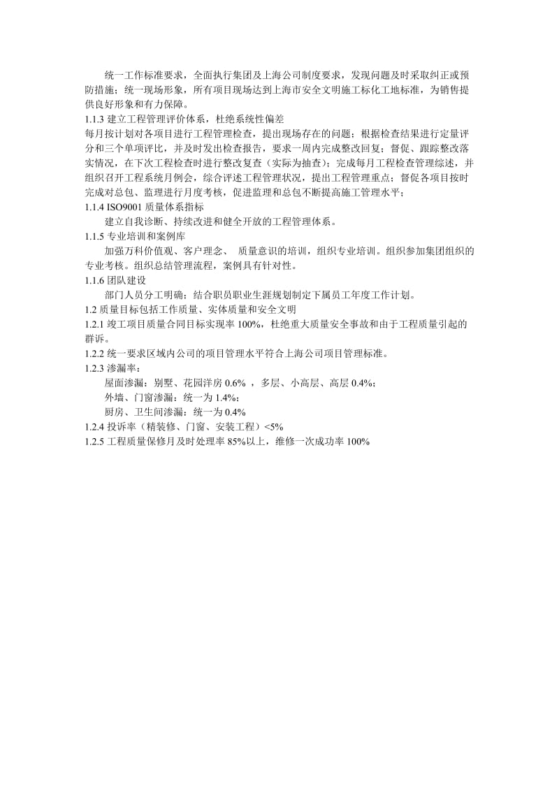 万科部门绩效指标.doc_第2页