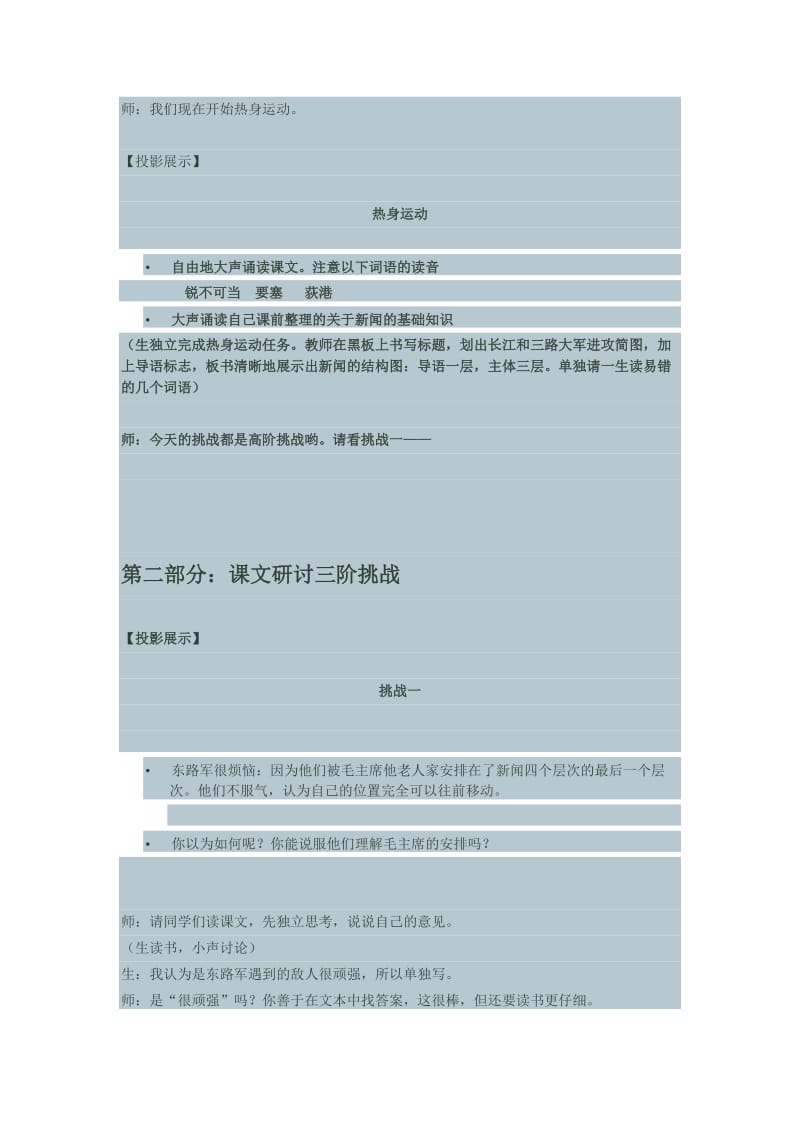 《人民解放军百万大军横渡长江》教学实录(王君).doc_第2页