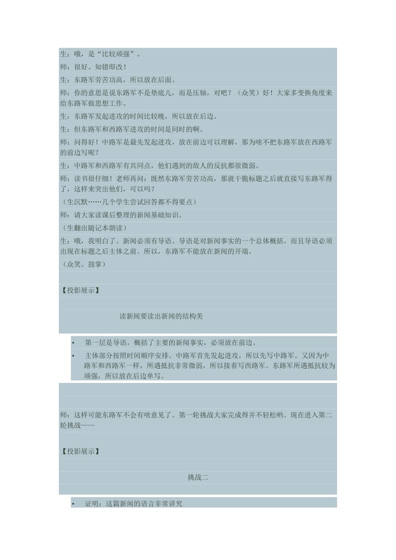 《人民解放军百万大军横渡长江》教学实录(王君).doc_第3页