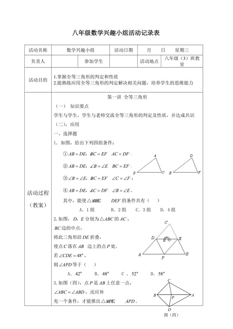 数学兴趣小组活动记录.doc_第1页