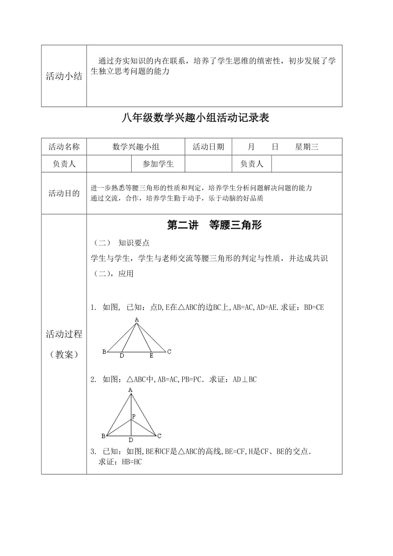 数学兴趣小组活动记录.doc_第3页