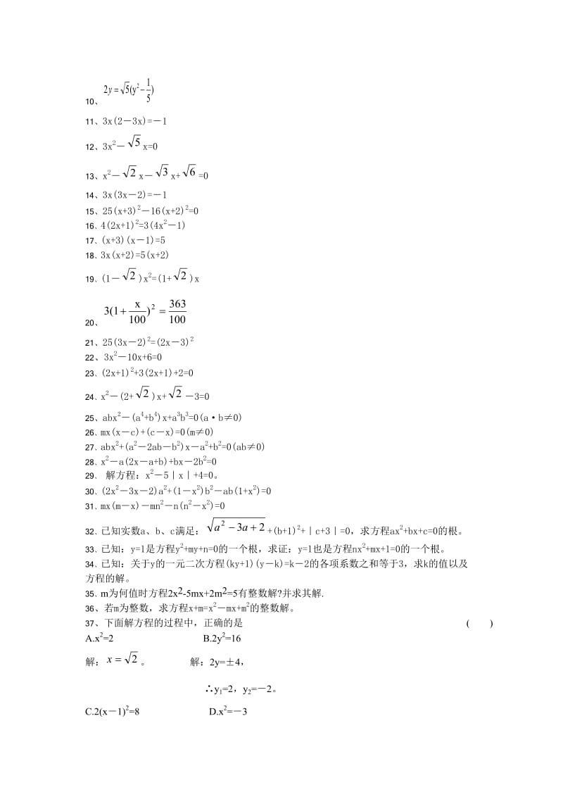 二次方程、无理方程练习题(含答案).doc_第3页