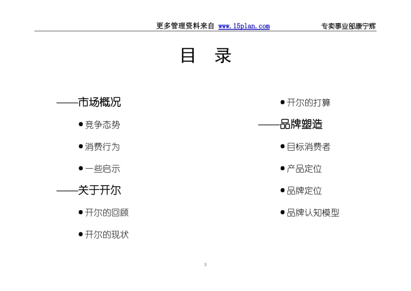 开尔服饰品牌建设建议书.doc_第3页