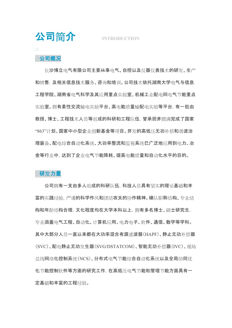 无源滤波说明书.doc_第2页