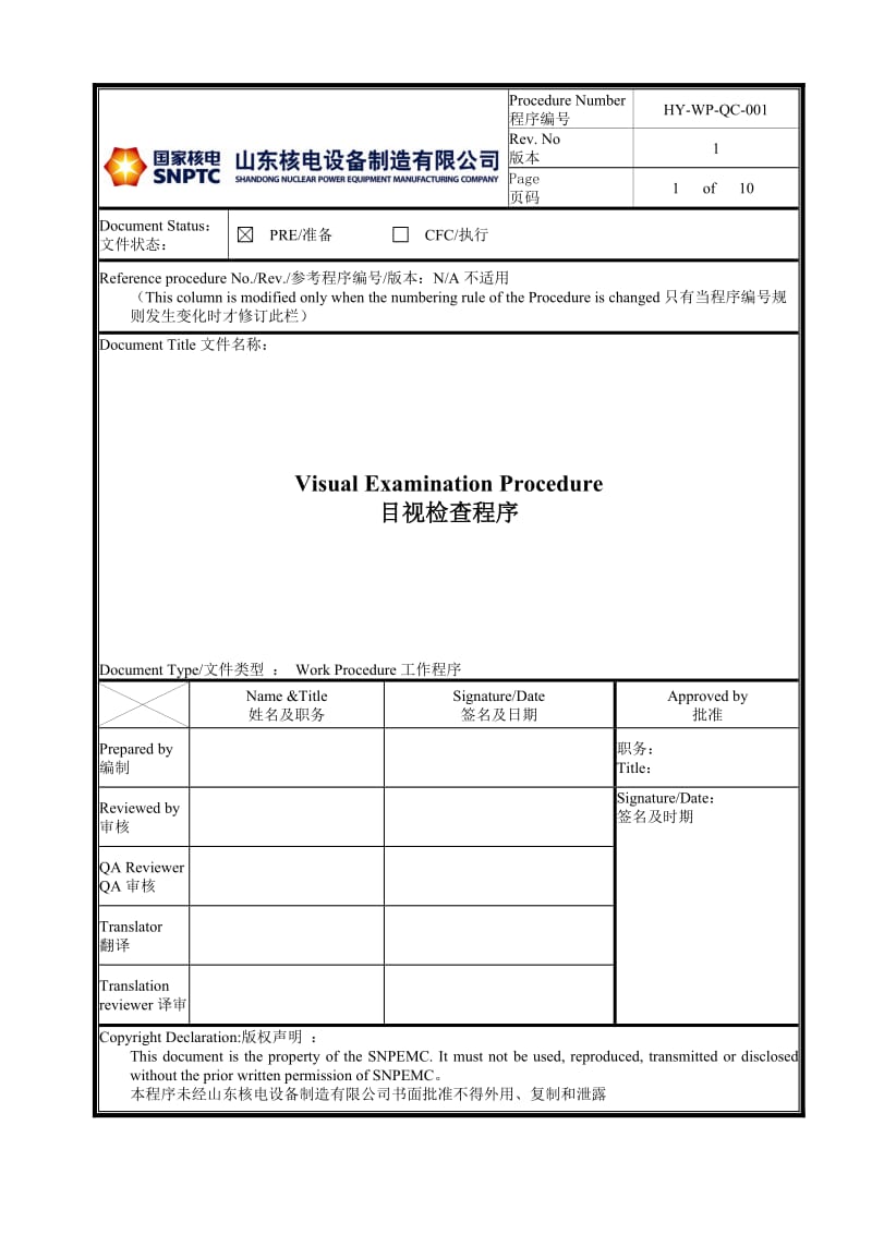 目视检查程序.doc_第1页