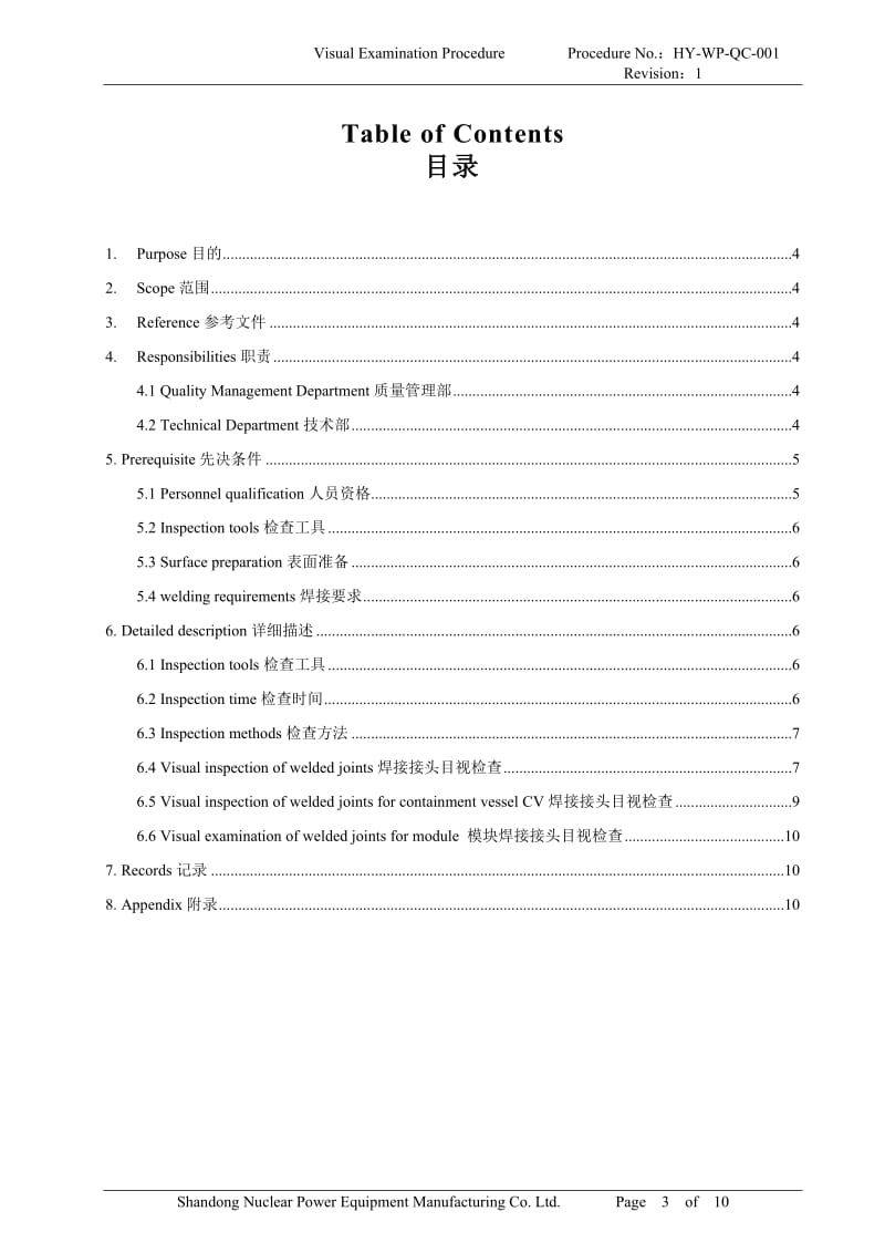 目视检查程序.doc_第3页