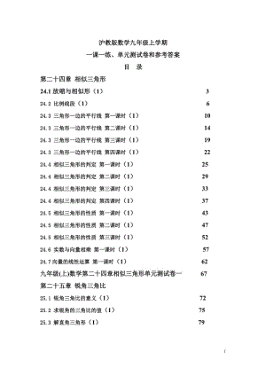 滬教版數(shù)學(xué)九年級(上學(xué)期)一課一練及單元測試卷和參考答案.doc