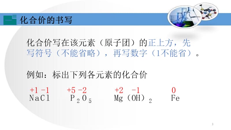化学式与化合价第2课时化合价与相对分子质量ppt课件_第3页