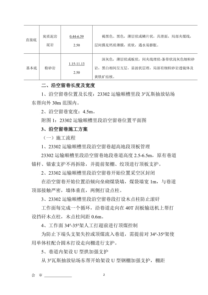 沿空留巷安全技术措施.doc_第2页