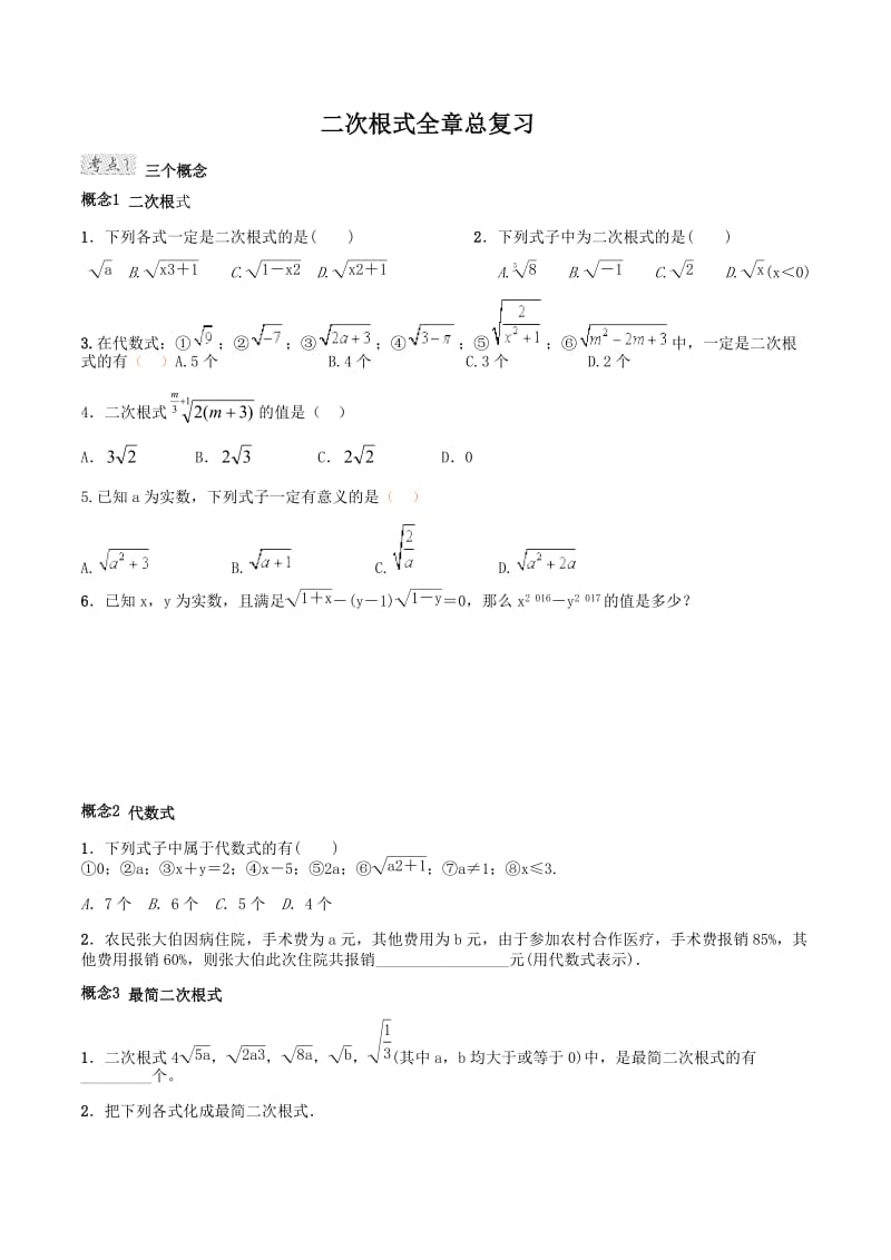 二次根式全章总复习.doc_第1页