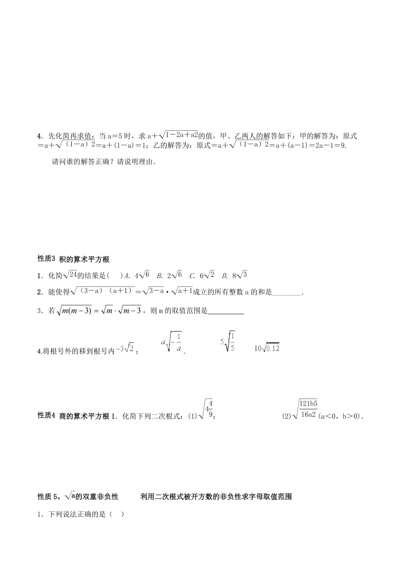 二次根式全章总复习.doc_第3页