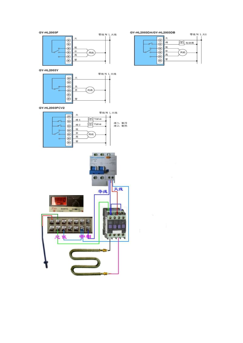 温控器接线图.doc_第2页