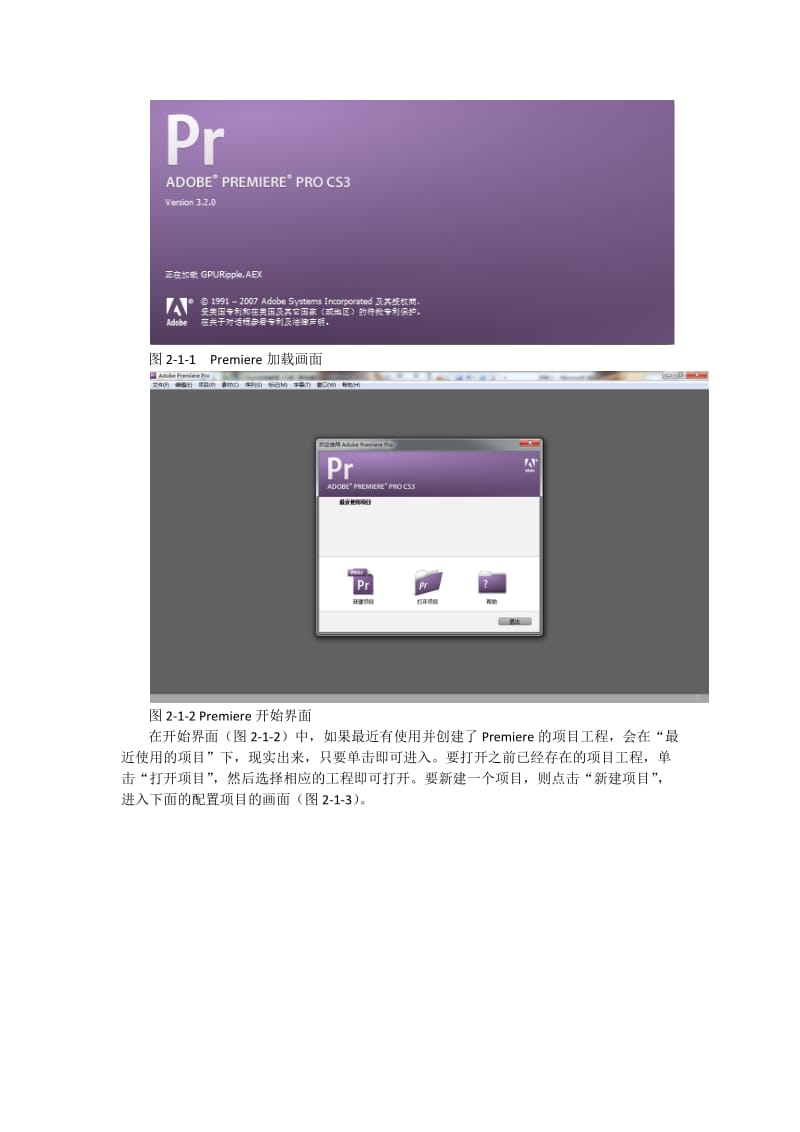 premiere基础教程(免费).doc_第2页