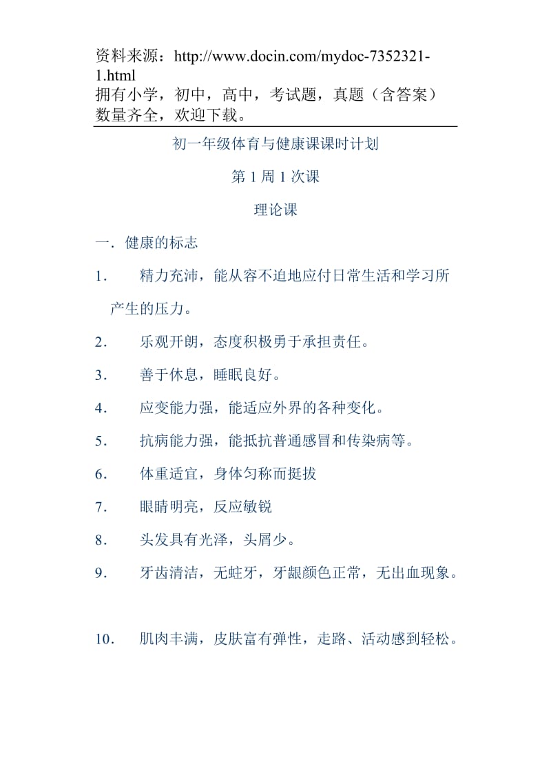 【教案全集】七年级体育教案全集.doc_第1页