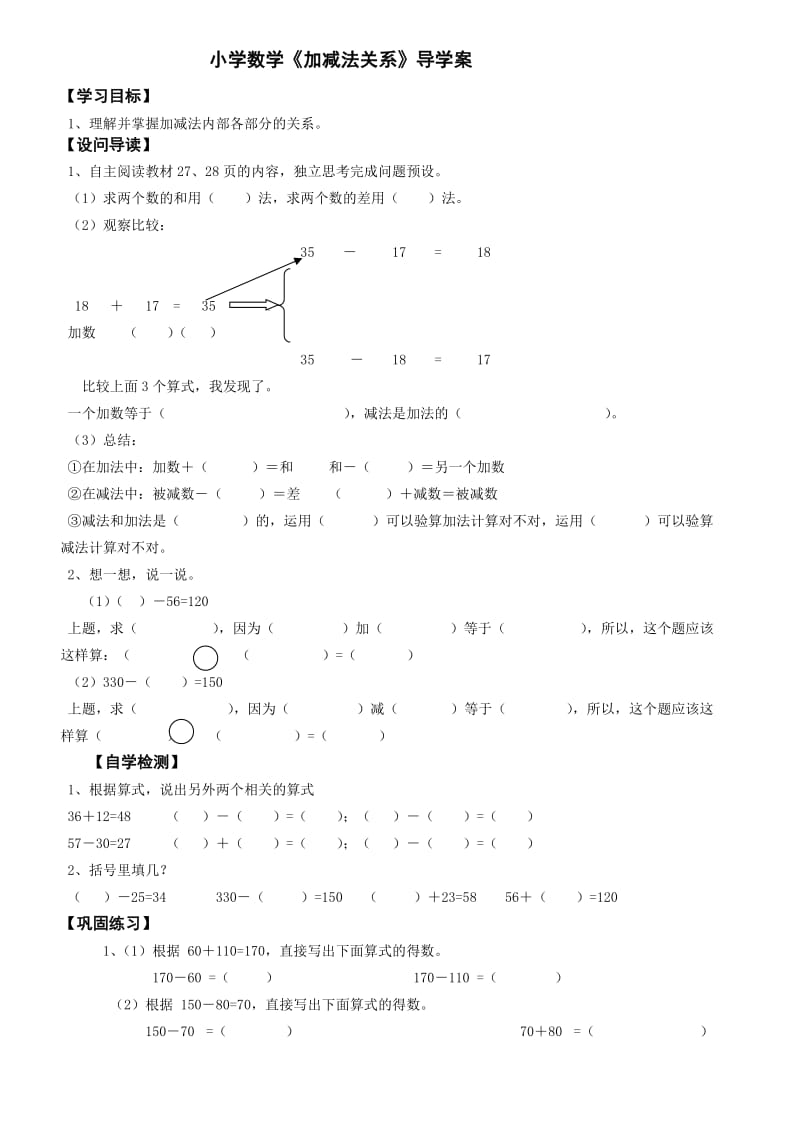 四年级上册第二单元(加减法的关系和加法运算律).doc_第1页