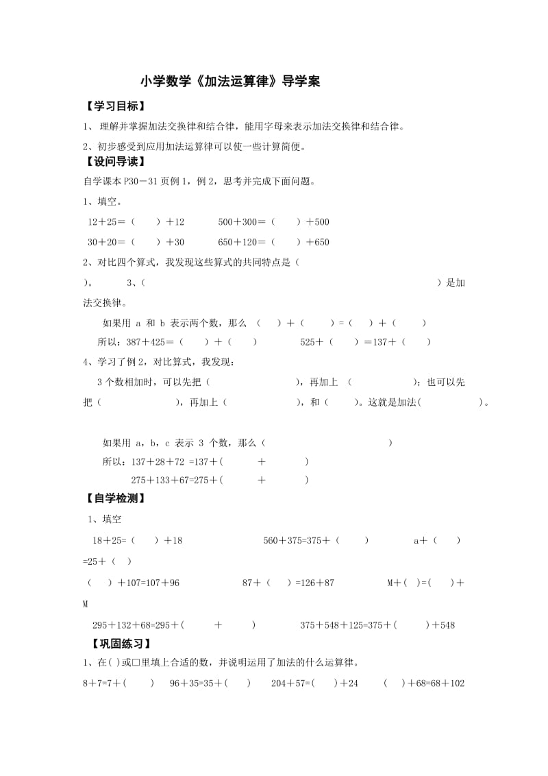 四年级上册第二单元(加减法的关系和加法运算律).doc_第3页