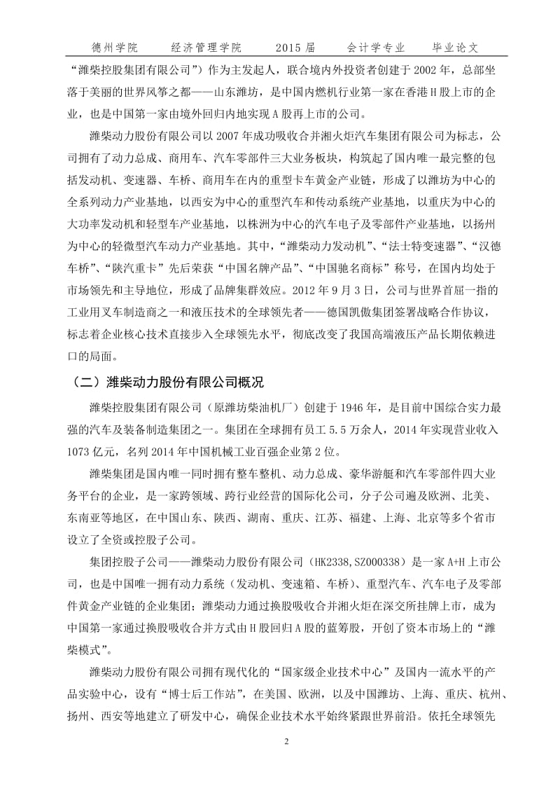 潍柴财务报告分析.doc_第2页