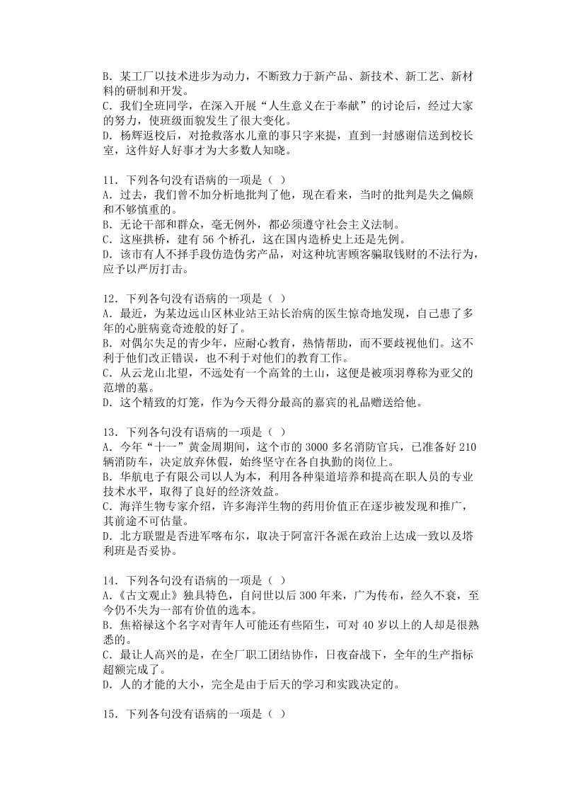 高中语文病句练习题及答案.doc_第3页