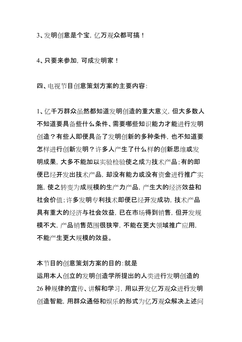 我的电视节目创意策划方案之一(共四十个方案).doc_第2页